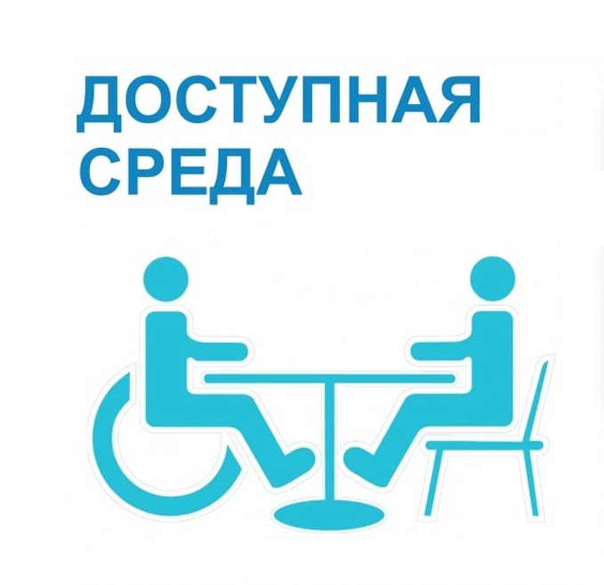 Детям с ограниченными возможностями здоровья.