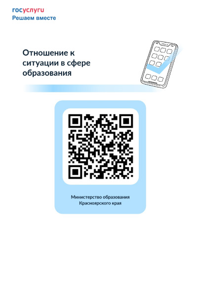 Опрос по теме "Отношение к образованию".