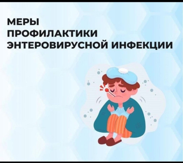 О рекомендациях по профилактике энтеровирусной инфекции.