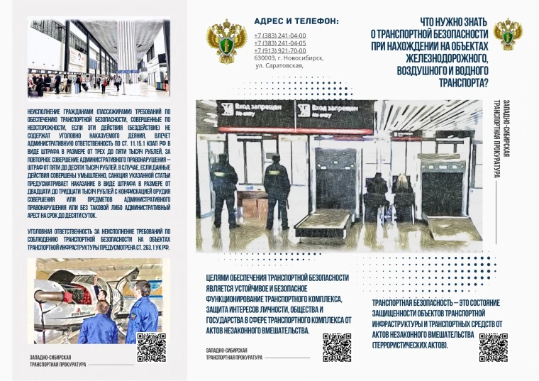 Что нужно знать о транспортной безопасности при нахождении на объектах железнодорожного, воздушного и водного транспорта?.